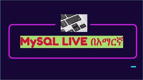MySQL live project YouTube database in Amharic | MySQL in Amharic part 1