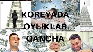 KOREYADA OYLIKLAR QANCHA. VA SOATIGA QANCHA TOPSA BOʻLADI. How much money can you get in one hour