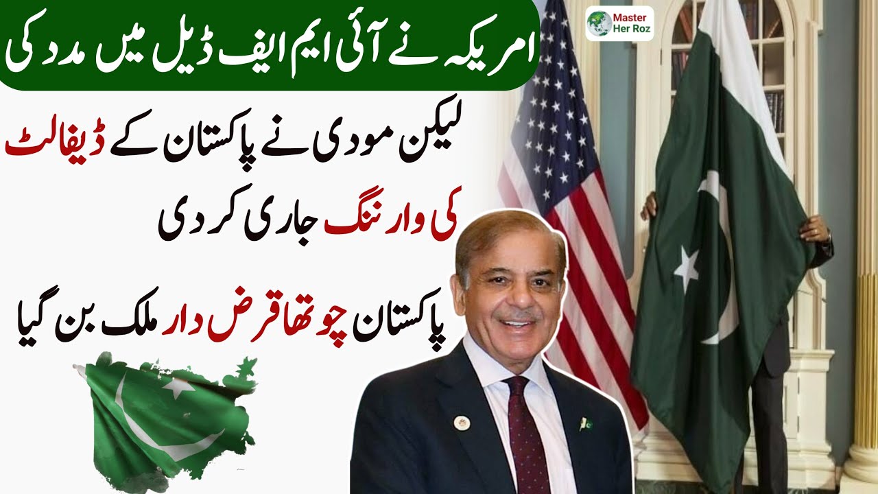 Pakistan Have Risk Of Default Despite IMF Deal | Pakistan Could Default Despite IMF | MasterHerRoz