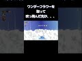 ワンダーフラワーを取って吹っ飛んだ先が、、【マリオワンダー】#マリオ #マリオワンダー #スーパーマリオブラザーズワンダー