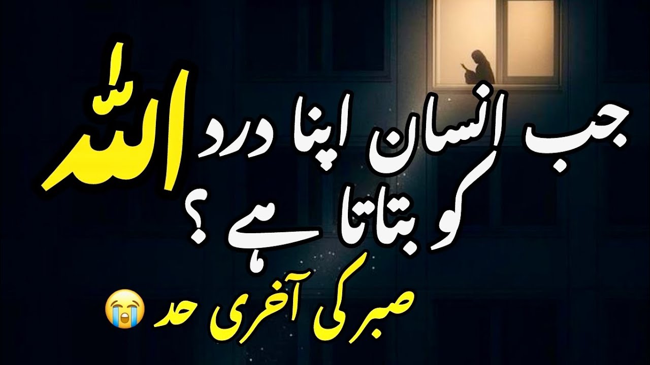 JAB INSAN APNA DARD ALLAH KO BATA TA HAI || spiritual quotes collection || Samreenkhanvoice 
