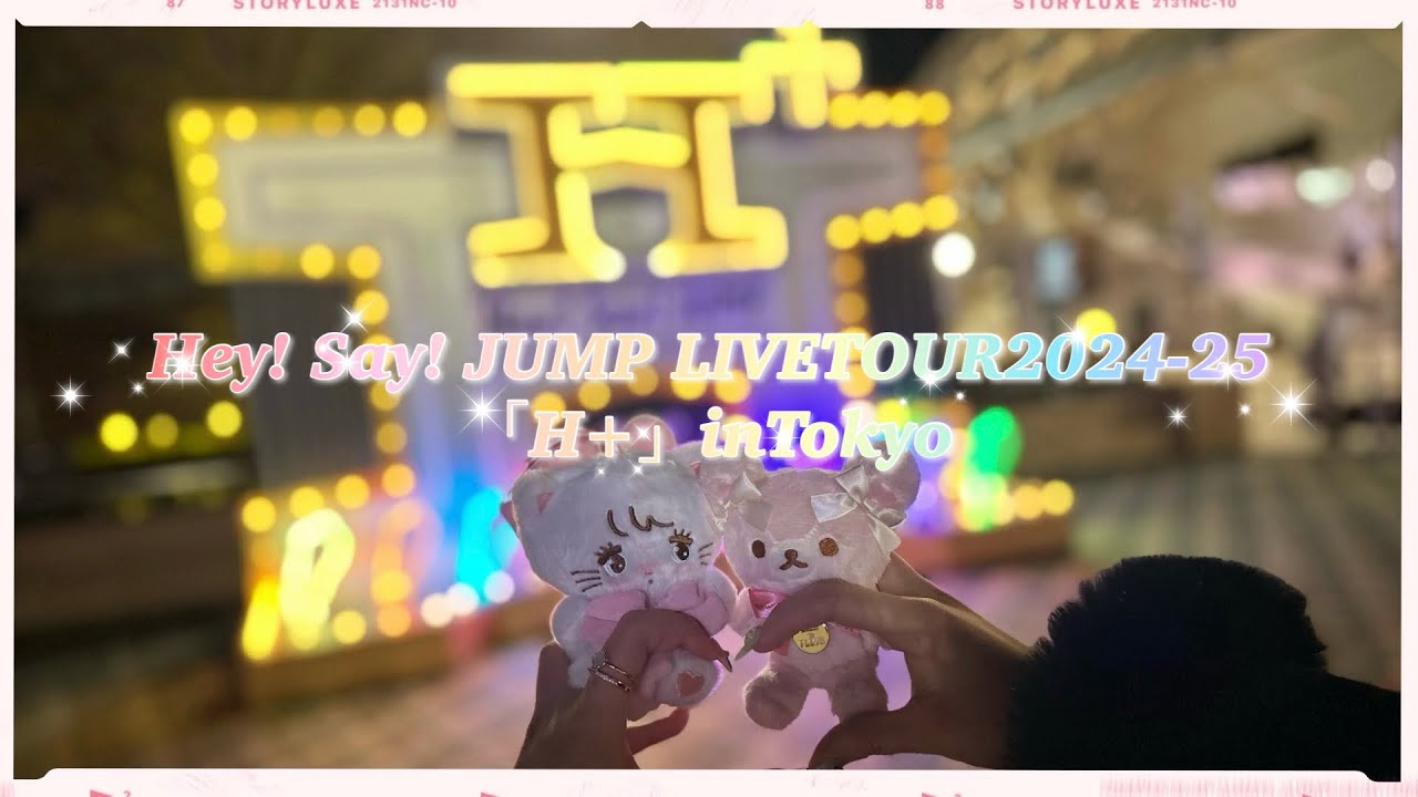 【現場vlog】Hey! Say! JUMP「H+」in東京