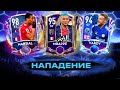 ЛУЧШИЕ НА СВОЕЙ ПОЗИЦИИ — ФРВ В FIFA MOBILE 21!