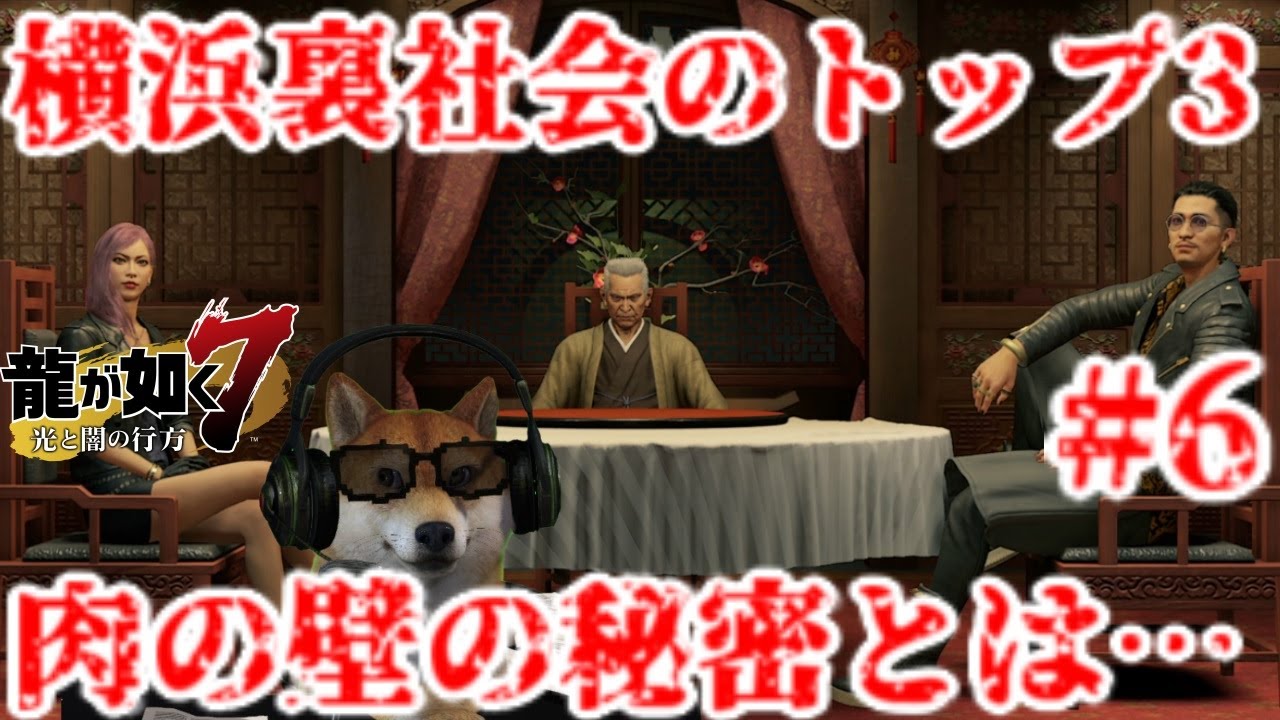 龍が如く7 犬社会の光と闇の生放送6 YouTube 龍が如く7 犬社会の光と闇の生放送6 YouTube