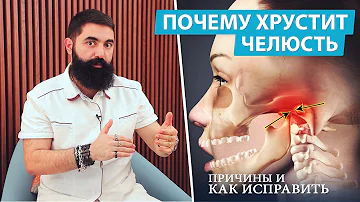 Почему щелкает челюсть и хрустит при открывании рта