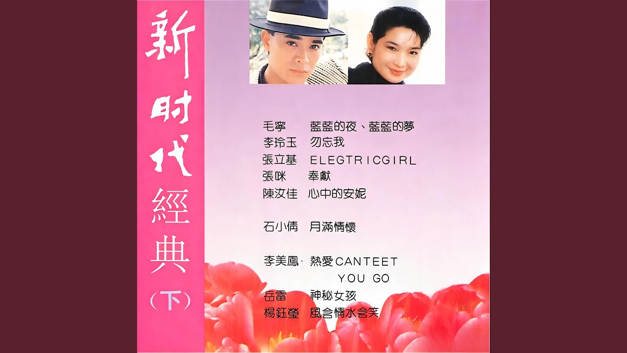 Watch 勿忘我 on YouTube Watch 勿忘我 on YouTube