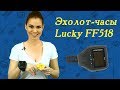 Эхолот-часы Lucky FF518