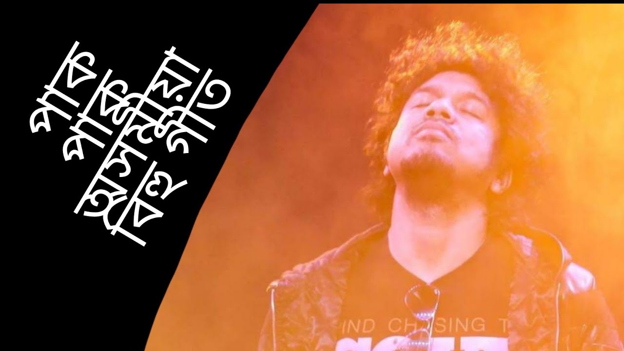 Pak pak song by papon mahanta ll eibeli bihuti ll bihu gaan ll 2021 ll  papon  assamesebihusong