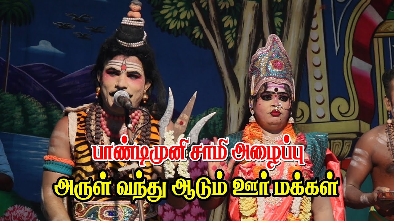 வீரமங்கலத்தில் பாண்டிமுனி சாமி அழைப்பு | அருள் வந்து ஆடும் ஊர்மக்கள் | KS MEDIA