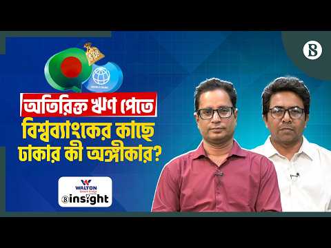 ব্যাংককে মার্কিন ট্রেজারি বিভাগের সঙ্গে বাংলাদেশের কী নিয়ে আলোচনা? | The Business Standard
