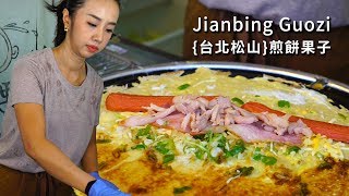 Noon to eat Jianbing guozi afternoon miss│Songshan Taipei