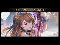 SSR火)ベアトリクス(奥義アビリティなど)ベアトリクスCV.平野綾【グラブル】