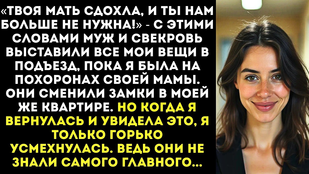 «Ты нам больше не нужна!» — муж со свекровью выставили мои вещи в подъезд, пока я была на похоронах.