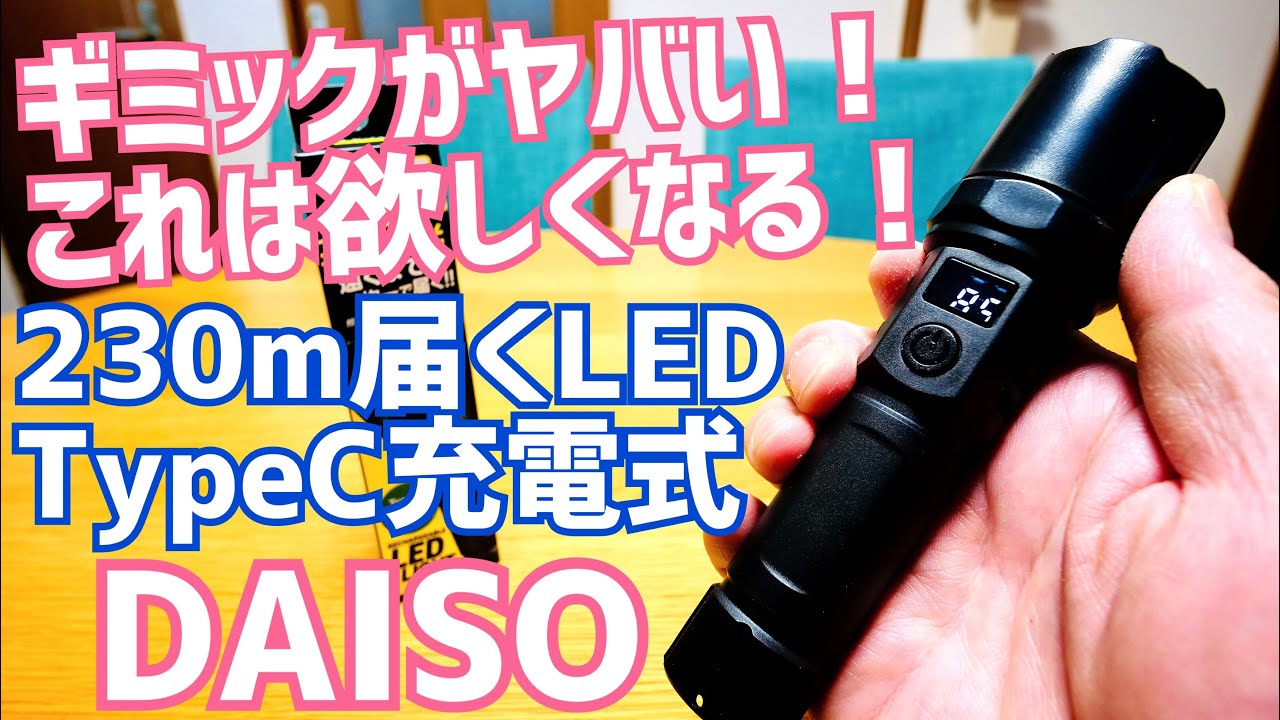 You'll want this! 230m reach! DAISO Rechargeable LED Light for 550