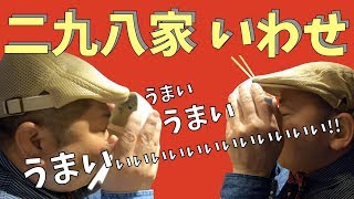 二九八家いわせ 市川市本八幡近くの産業道路沿いにある行列ラーメン店 二九八家 ふくわうち いわせをご紹介 二九八家ラーメン全部入り それとも肉ダルマ ラーメンをダルマ辛 つけ麺ダルマ盛りも気になるぅ 二九八家いわせ 市川市本八幡近くの産業道路沿いにある行列ラーメン店 二九八家 ふくわうち いわせをご紹介 二九八家ラーメン全部入り それとも肉ダルマ ラーメンをダルマ辛 つけ麺ダルマ盛りも気になるぅ