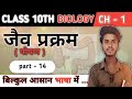 जैव प्रक्रम // life Process // Biology Chapter 1 Class 10th // Biology Class 10th // बड़ी आंत //