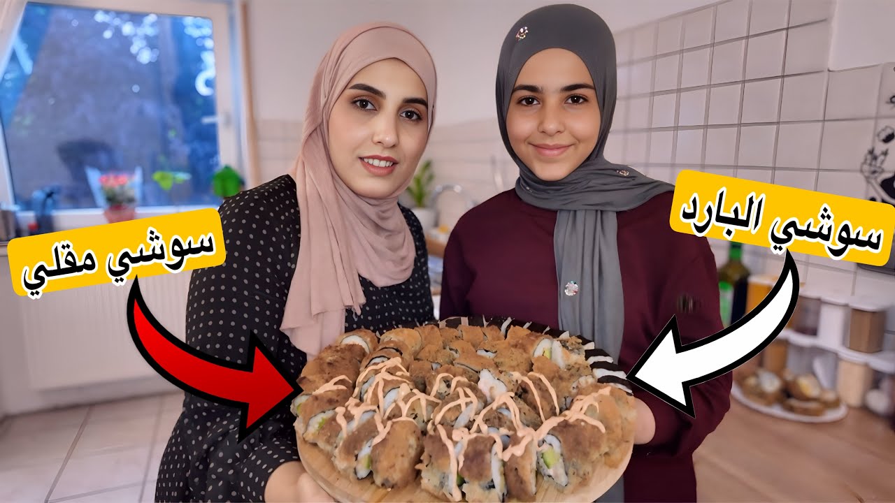 ألذ طريقه لعمل السوشي الياباني في البيت بالمسه عراقيه