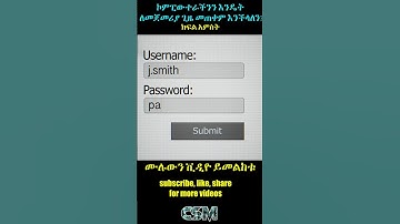 ኮምፒውተራችንን እንዴት  ለመጀመሪያ ጊዜ መጠቀም እንችላለን? How to use a Computer for the first time in Amharic? sh 5