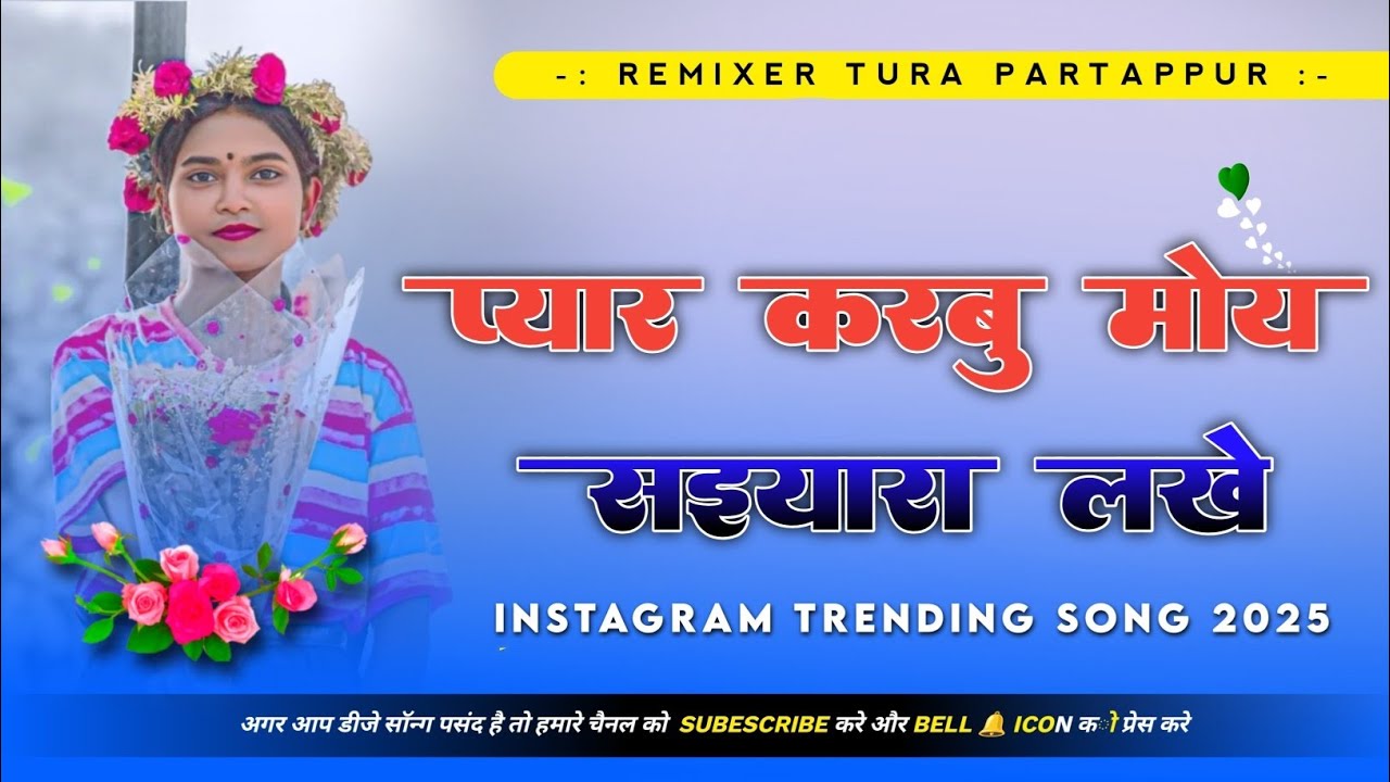 Pyar Karbu Moy Saiyaara Lakhe - Instagram Trending Nagpuri Song - New Nagpuri Dj Remix Song 2025
