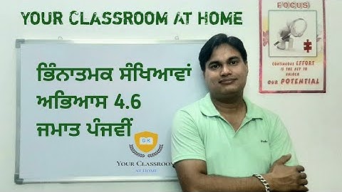 #Class_5th | #Maths | #Chapter_4 | Exercise 4.6 |