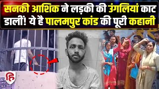 Palampur Girl Incident Video: Bus Stand पर लड़की पर किया दरात से वार, दहला Himachal | Crime Katha