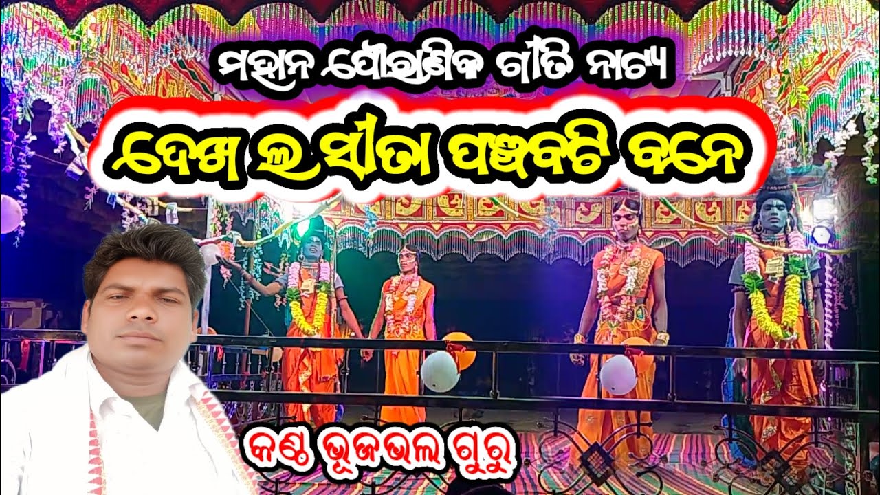 ହରାଇଲା ପତି ପେରିପାଇଲା ସତୀ କୁଟୁ ଗୁଡ଼ା ଗ୍ରାମର ନାଟକ (koraputia new natok )