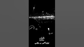 {قُلِ اللَّهمَّ مَالِكَ المُلك    } الشيخ عادل ريان ما تيسر من سورة آل عمران