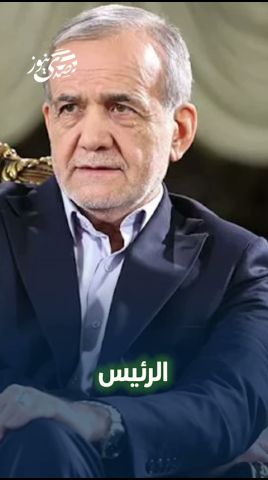 صدى نيوز | الرئيس الإيراني: العدو لا يستطيع القضاء علينا بالقتل