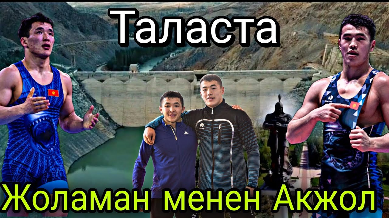 Жоламан менен Акжол Таласта Бала-Саруу
