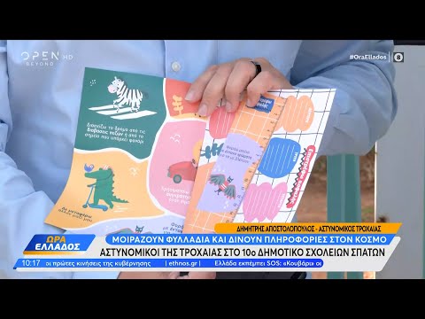 Αστυνομικοί της Τροχαίας