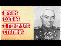 Враки Солжа о Сталинском генерале