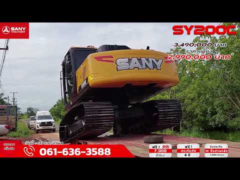 รถขุด-SANY-SY200C-คุ้มค่า-ประห