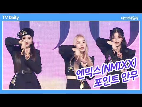 엔믹스(NMIXX), 777번 보고싶은 포인트 안무