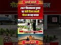 2027 विधानसभा चुनाव पर मंत्री विजय लक्ष्मी गौतम का बड़ा बयान | Chalte Chalte | Shorts | DD News UP