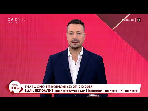 OPEN Τώρα! 25