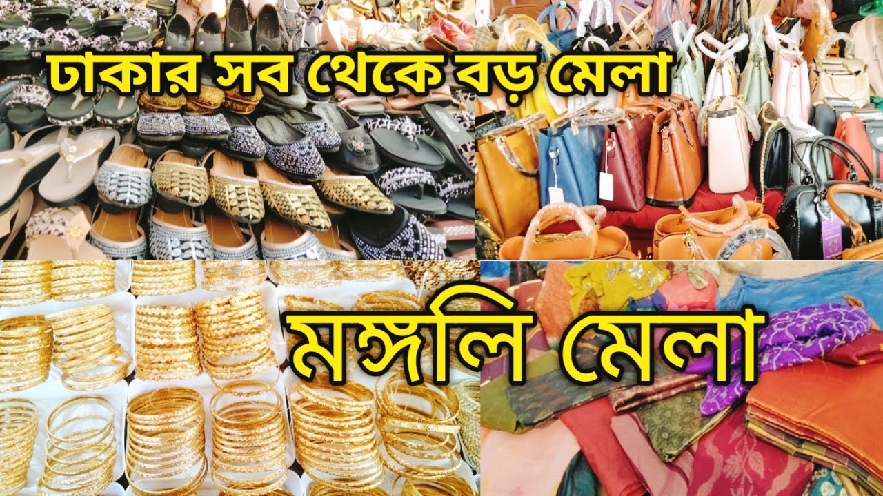 বাংলাদেশের সবচেয়ে বড় সস্তা মঙ্গল বারের মঙ্গলি মেলা |Beribadh Cheapest Mongoli Mela.