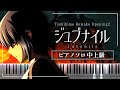 月姫 Remake OP2 - ジュブナイル(Juvenile)/ ReoNa【楽譜】Tsukihime Ciel Route Opening【Piano Tutorial &amp; Sheets】