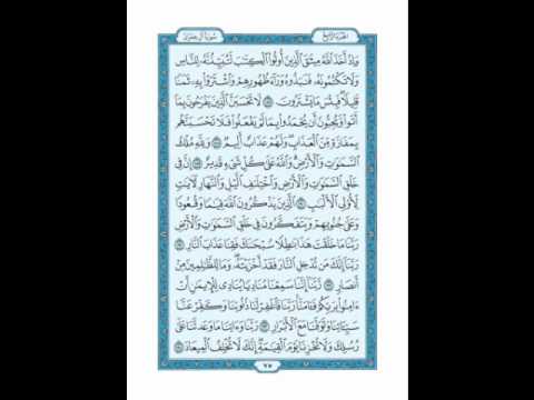 سورة آل عمران 187 ـ 194 مشارئ العفاسي 75 