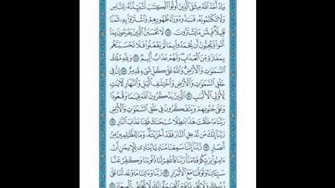 سورة آل عمران ( 187 ـ 194 ) مشارئ العفاسي ( 75 )