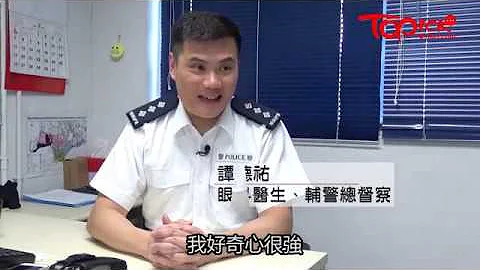 【TOPick專訪】醫生穿上輔警制服去捉賊　上午診症中午回警署：從沒想過放棄 - 天天要聞