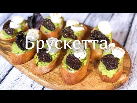 БРУСКЕТТА С КРЕМОМ