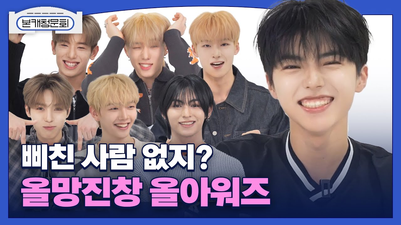 (SUB) [본캐청문회] ALL(H)OURS(올아워즈) 본투비 아이돌의 애교 대결