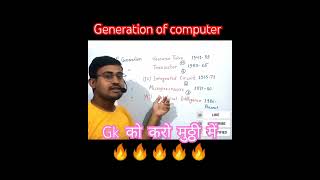 Generation of computer| viralshortsgktrendingyoutubevideos| A to Z by Ajeet Kumar