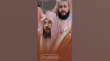 تلاوة خاشعة بصوت الشيخ عبد الرحمن السديس #القران_الكريم #راحة_نفسية #اكسبلور 18/05/2025 #ihsankhan
