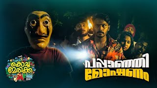 Pappanji Moshanam (The Santa Robbery) - KochAmerica WebSeries from Mad Mango Movies Pappanji Moshanam (The Santa Robbery) - KochAmerica WebSeries from Mad Mango Movies