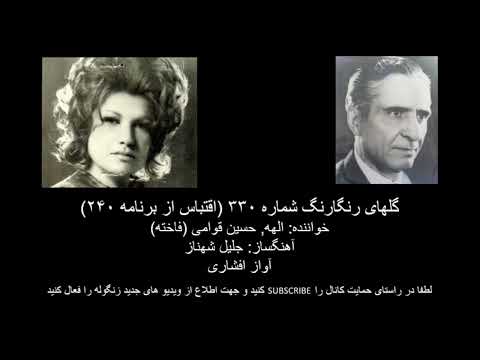 گلهای رنگارنگ شماره ۳۳۰ اقتباس از برنامه ۲۴۰  