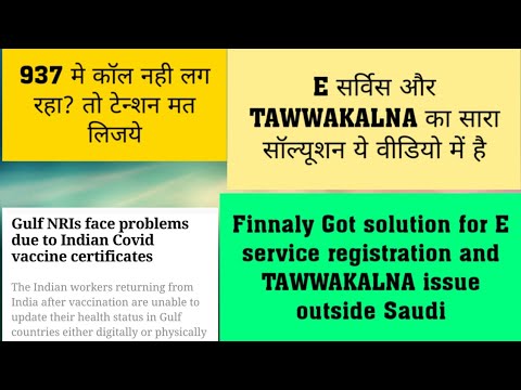 E service and Tawwakalna registration problem? Complete detail and solution हिंदी/English