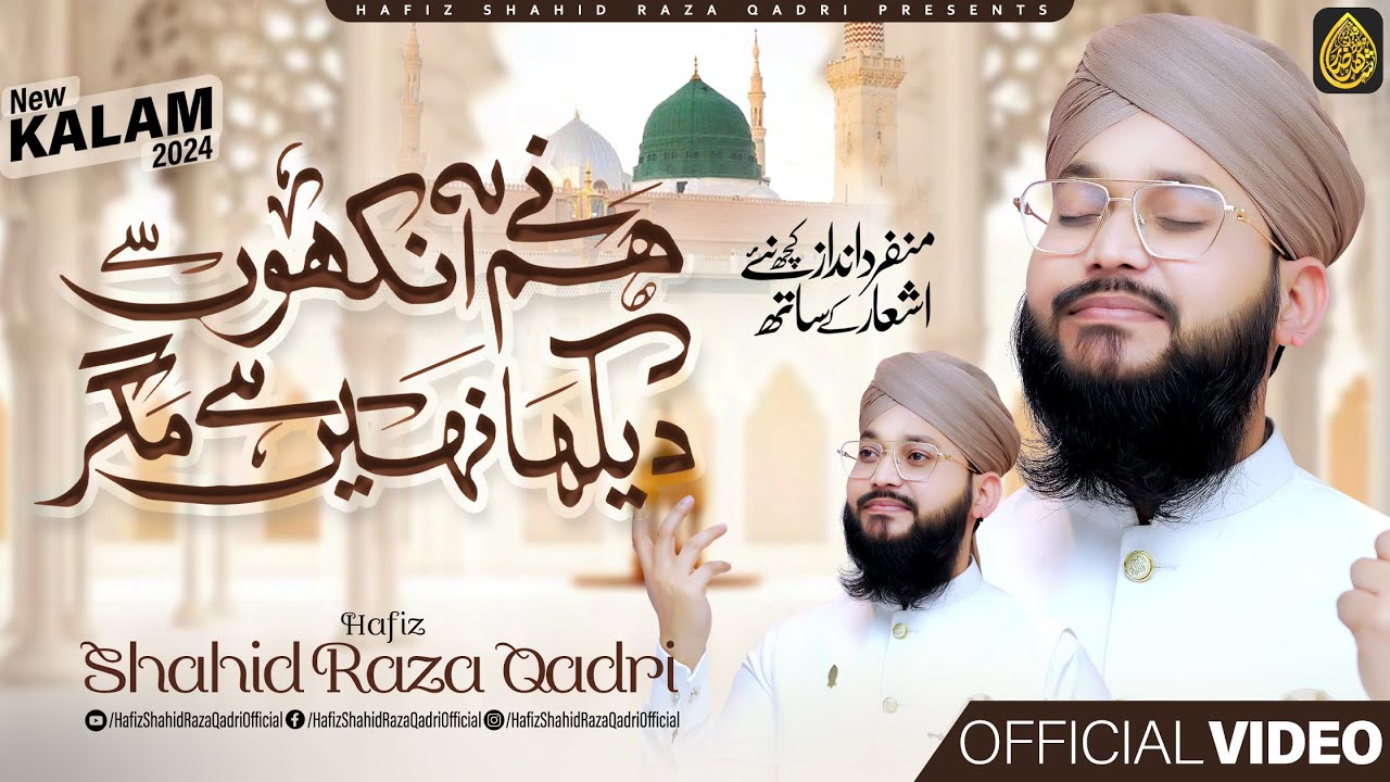 Humne Ankhon Se Dekha Nahi Hai Magar |The Most Beautiful 4k Video | Hafiz Shahid Raza Qadri