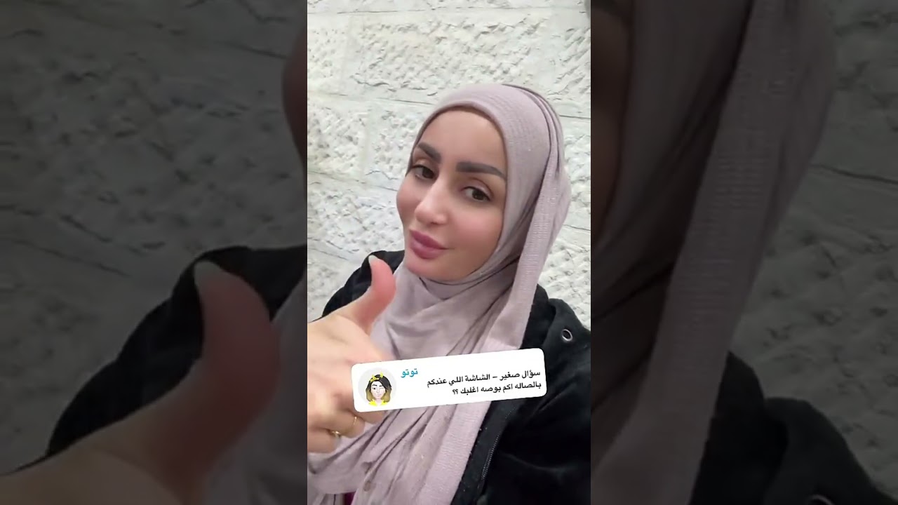 بتشهي بتشهي 😍