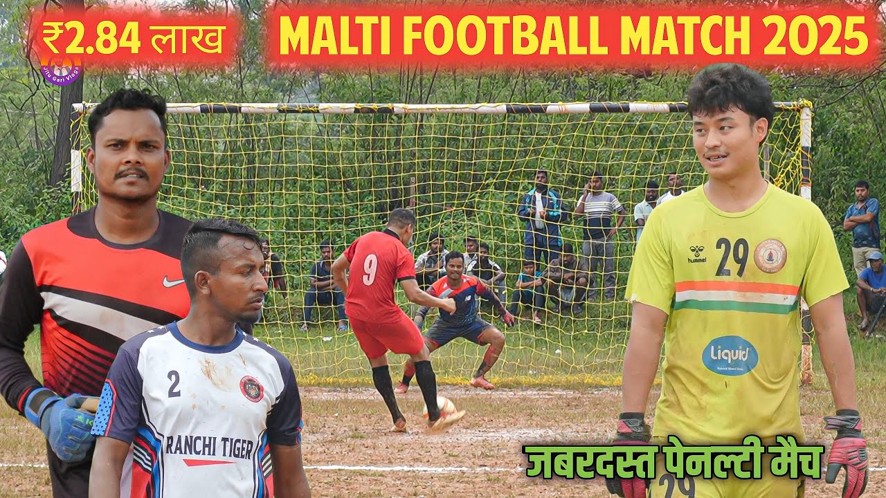 Потрясающий пенальти Ранчи Тайгер Б против Сатьяри Толи | Мальтийский футбольный матч 2025